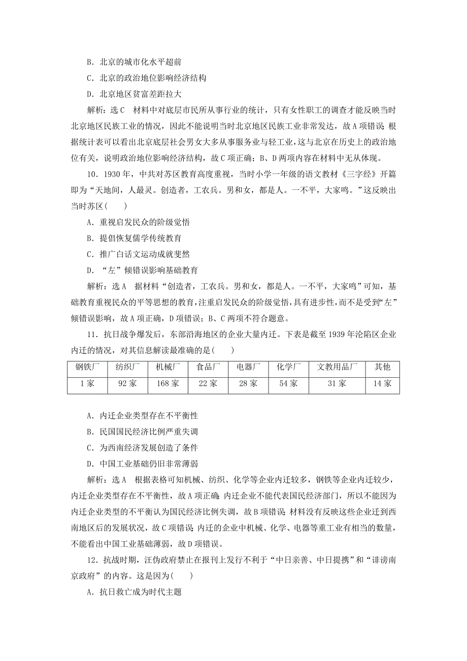 最新通用版高考历史检测： 板块二 强权冲击下的近代中国综合检测A卷_第4页