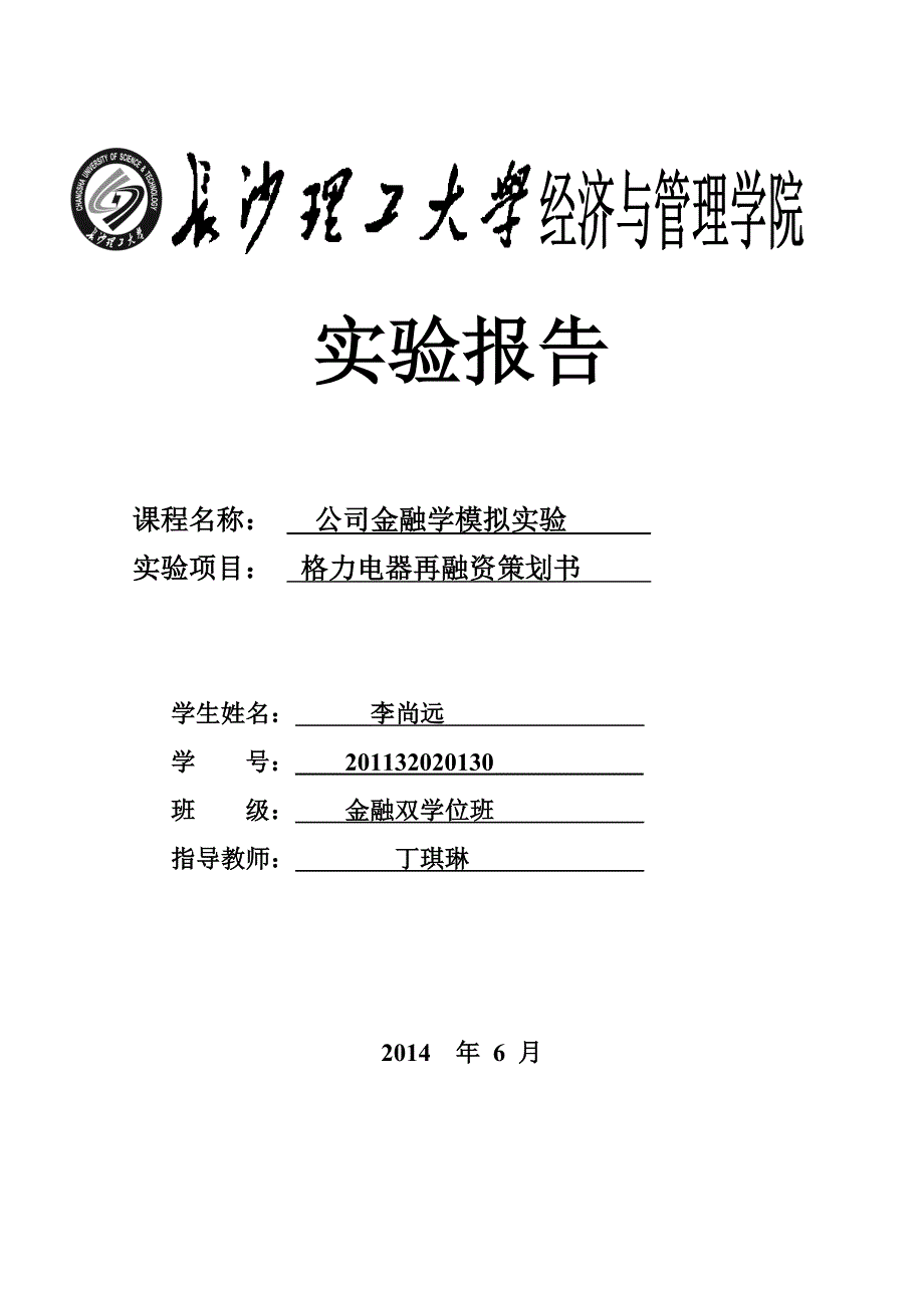 格力电器再融资策划_第1页