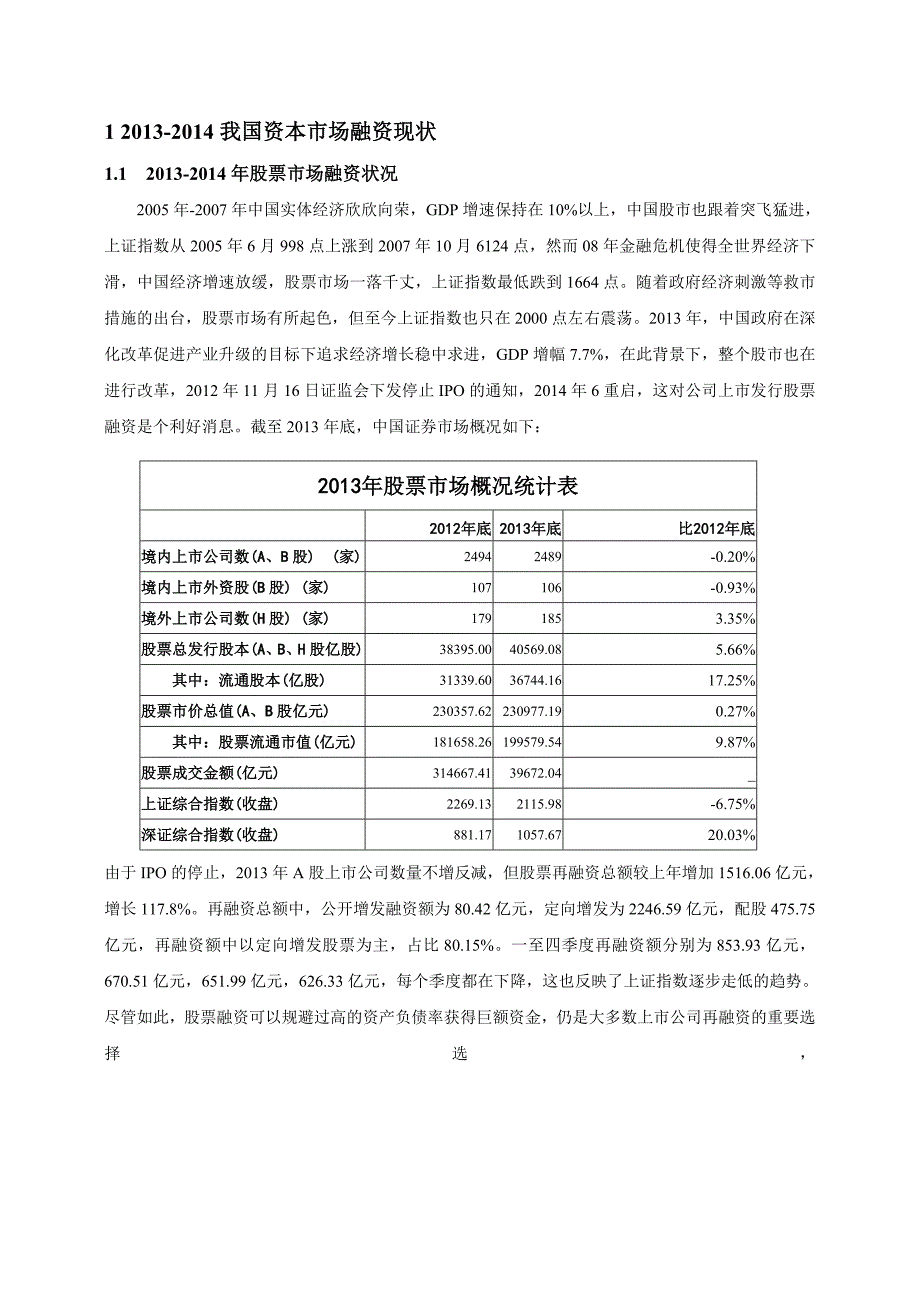 格力电器再融资策划_第3页