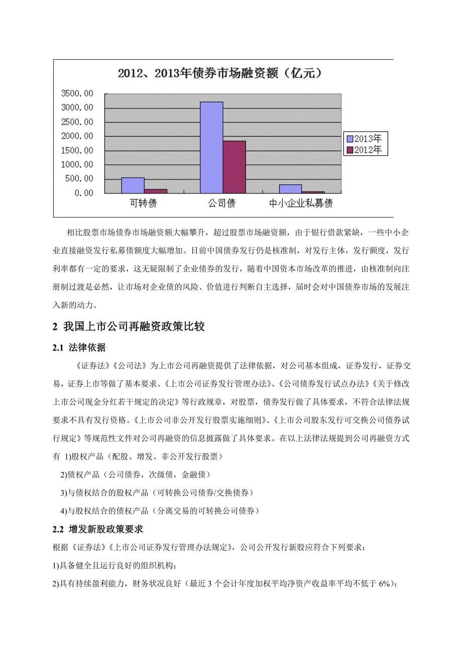 格力电器再融资策划_第5页