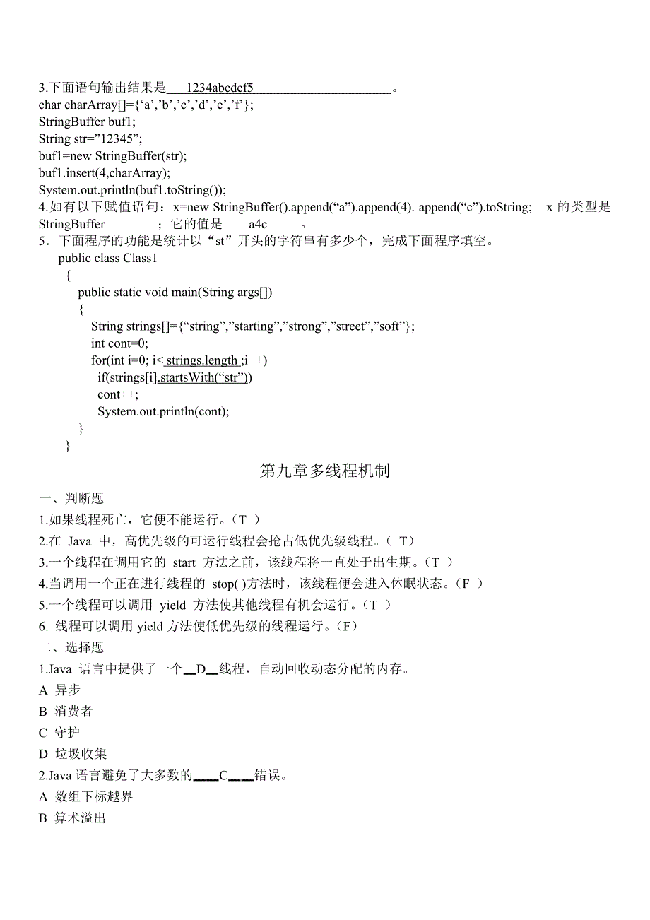 java字符串特性练习-答案_第2页