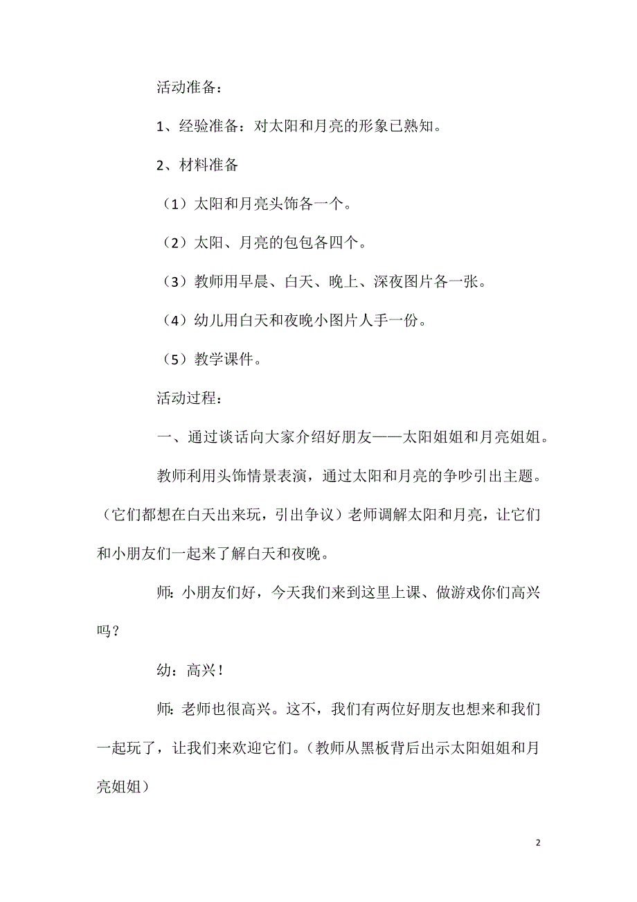 小班数学认识早晨、白天、晚上、深夜教案反思_第2页