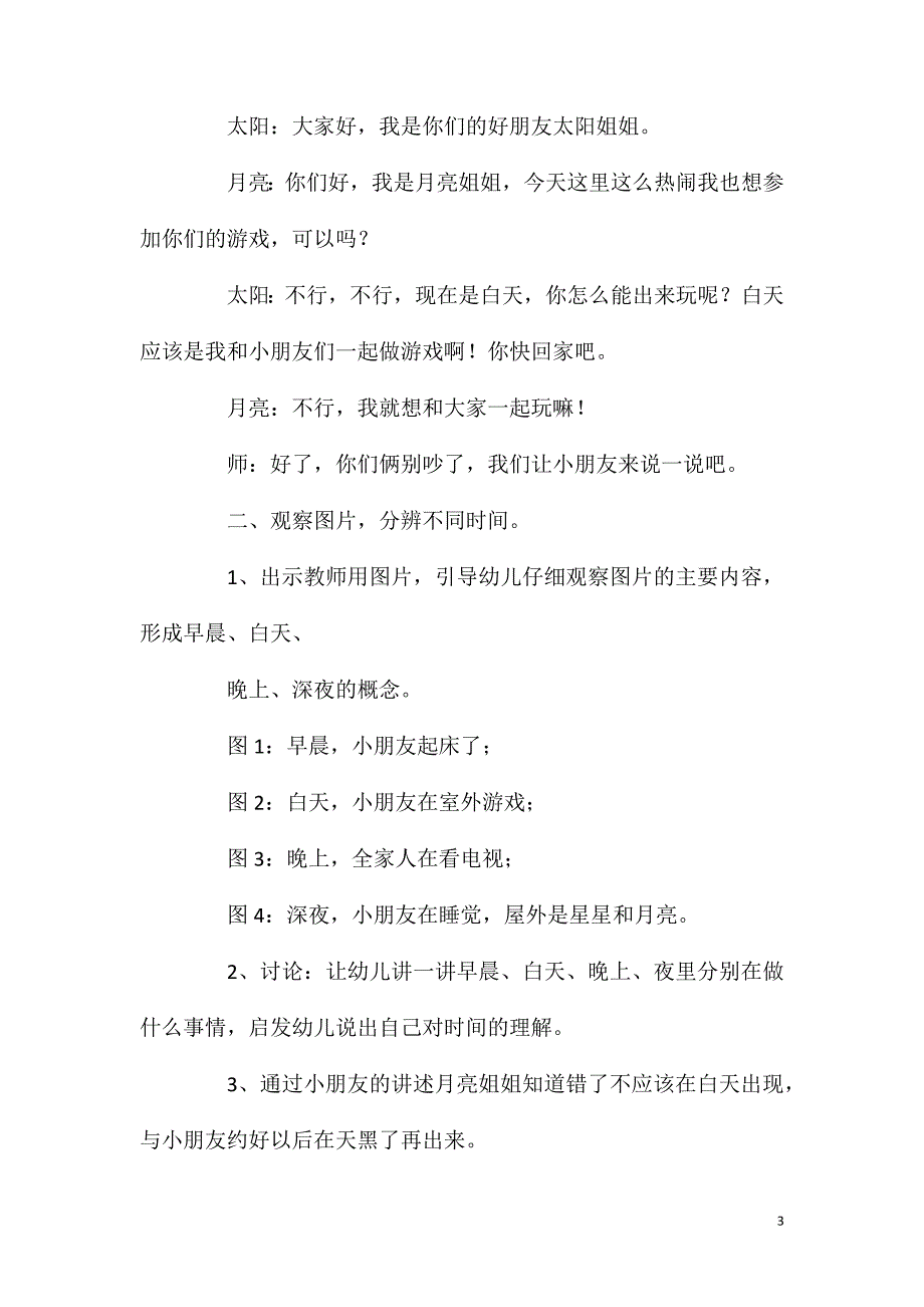 小班数学认识早晨、白天、晚上、深夜教案反思_第3页