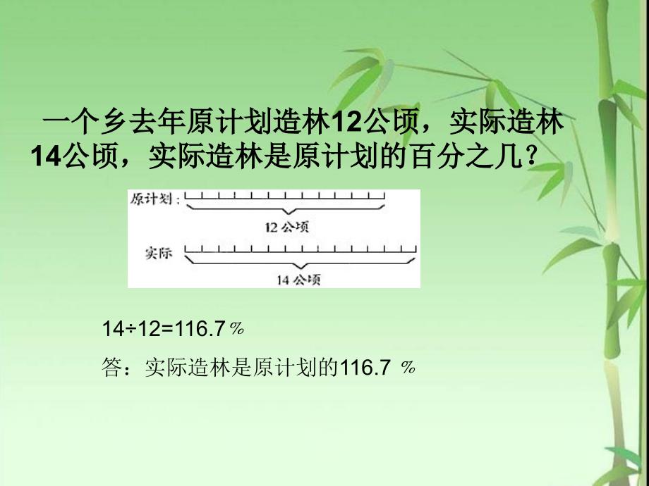 07用百分数解决问题(二)_第4页