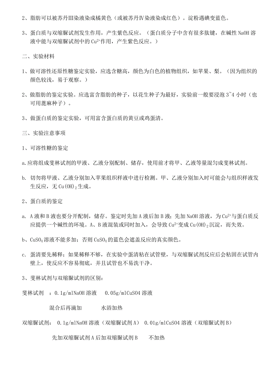 高中生物实验知识点大全_第2页