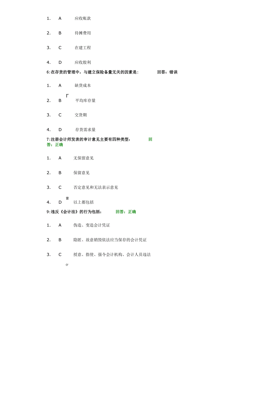 非财人员的财务管理考试题目及答案8_第4页