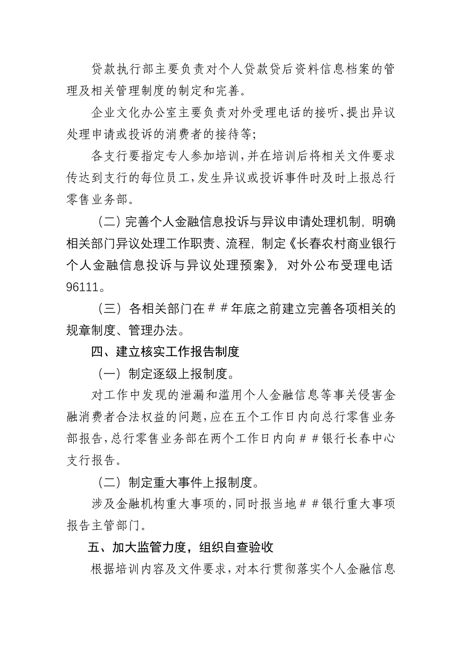 银行做好客户个人金融信息保护工作实施方案_第3页