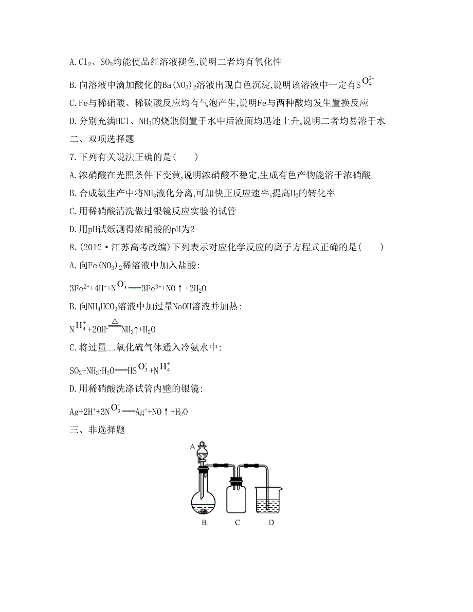 [最新]高考化学专题三　非金属元素及其化合物课时18　硝酸的性质_第2页