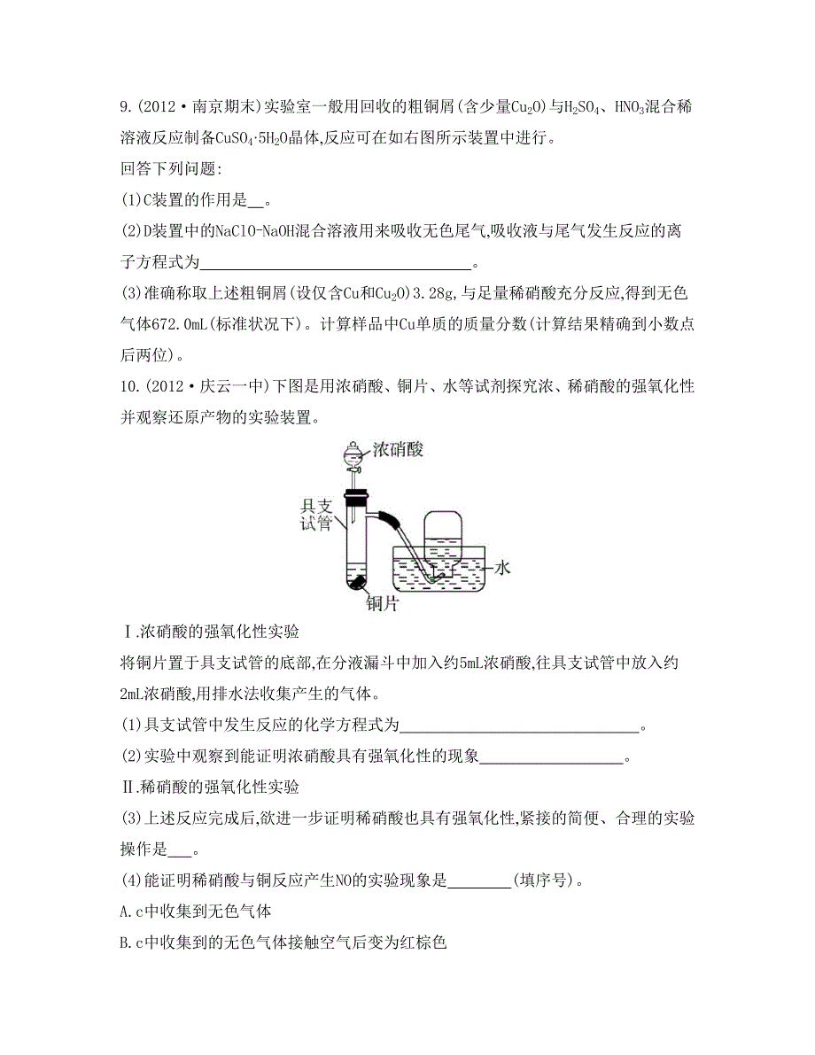 [最新]高考化学专题三　非金属元素及其化合物课时18　硝酸的性质_第3页