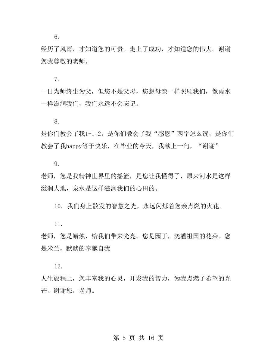 初中毕业给老师的赠言_第5页