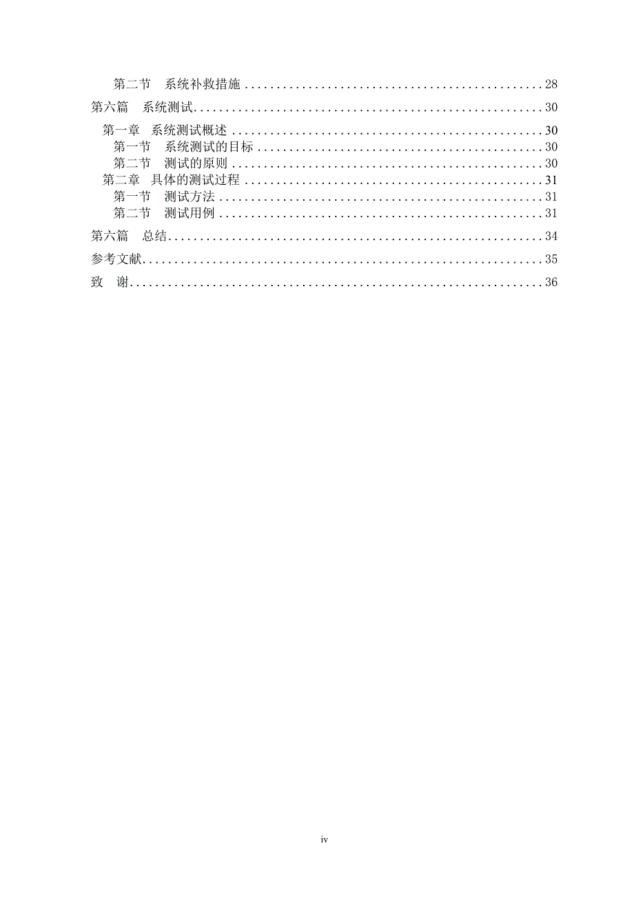 管理信息系统.doc_第4页