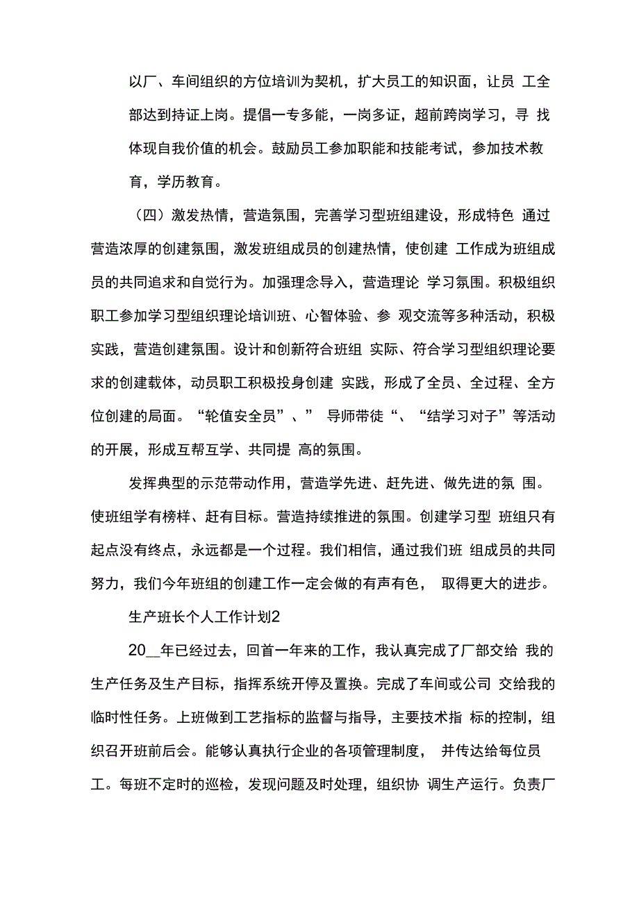 生产班长个人工作计划五篇_第5页