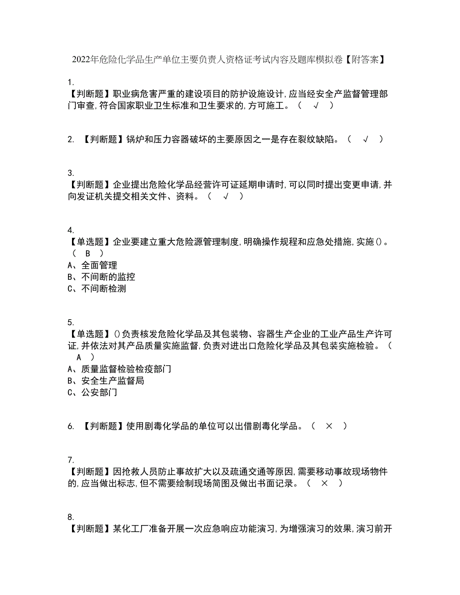 2022年危险化学品生产单位主要负责人资格证考试内容及题库模拟卷100【附答案】_第1页