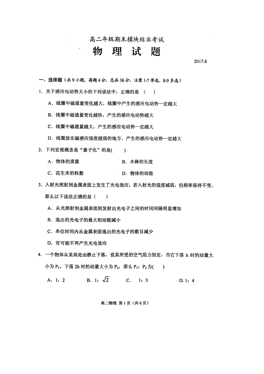 山西省芮城县高二物理下学期期末考试试卷扫描版_第1页