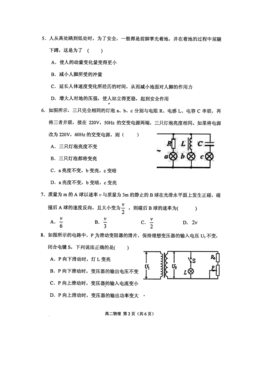 山西省芮城县高二物理下学期期末考试试卷扫描版_第2页