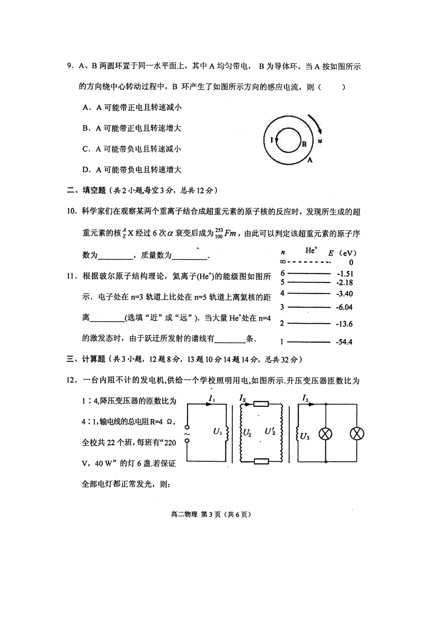 山西省芮城县高二物理下学期期末考试试卷扫描版_第3页