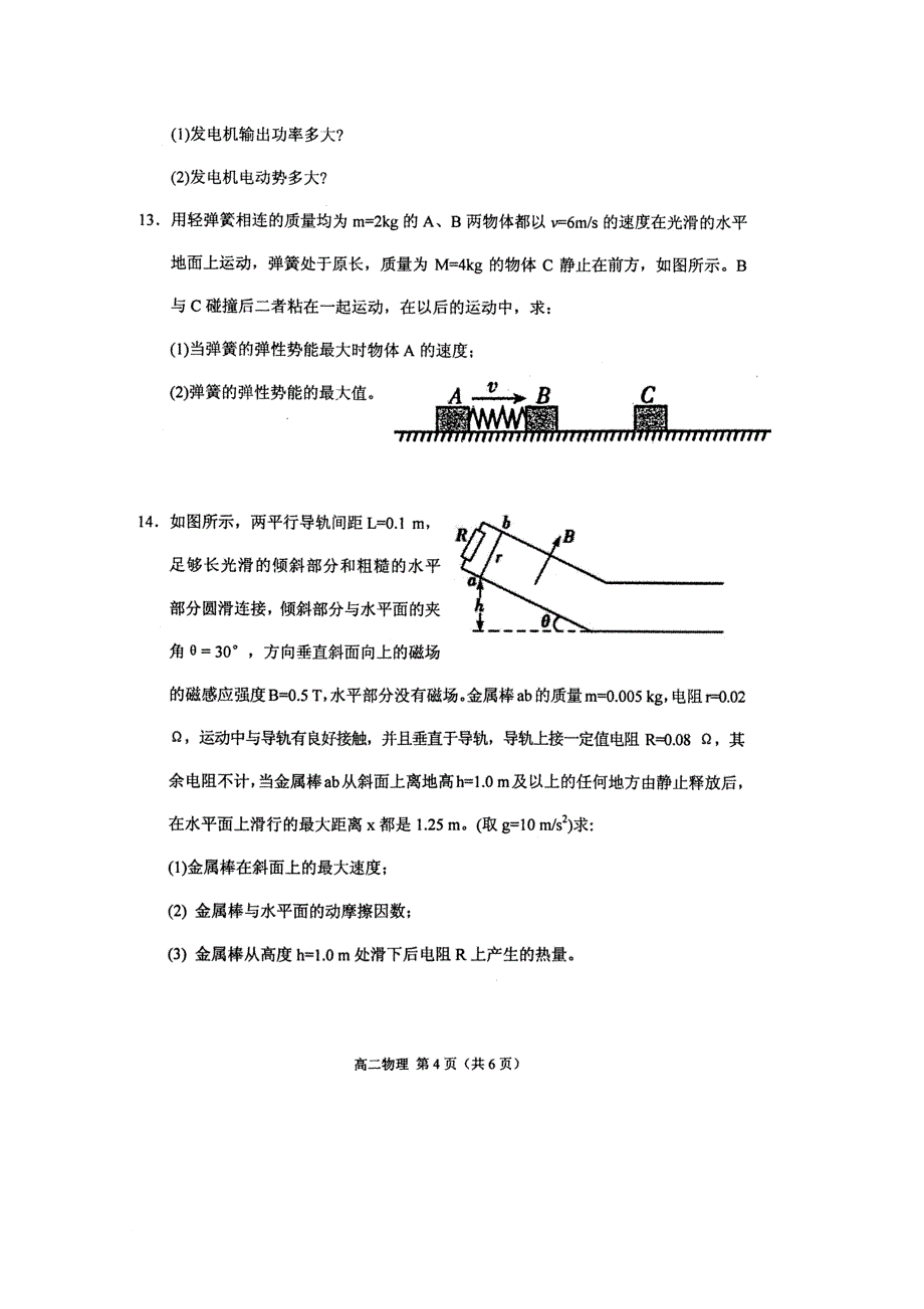 山西省芮城县高二物理下学期期末考试试卷扫描版_第4页