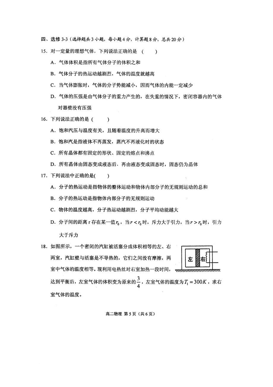 山西省芮城县高二物理下学期期末考试试卷扫描版_第5页