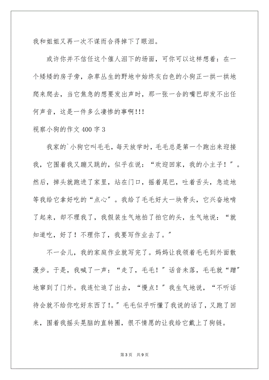 2023年观察小狗的作文400字范文.docx_第3页