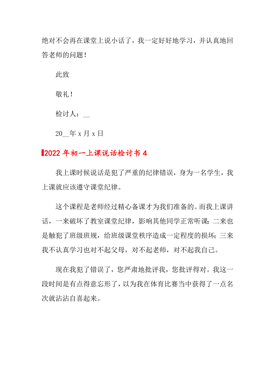 2022年初一上课说话检讨书_第4页