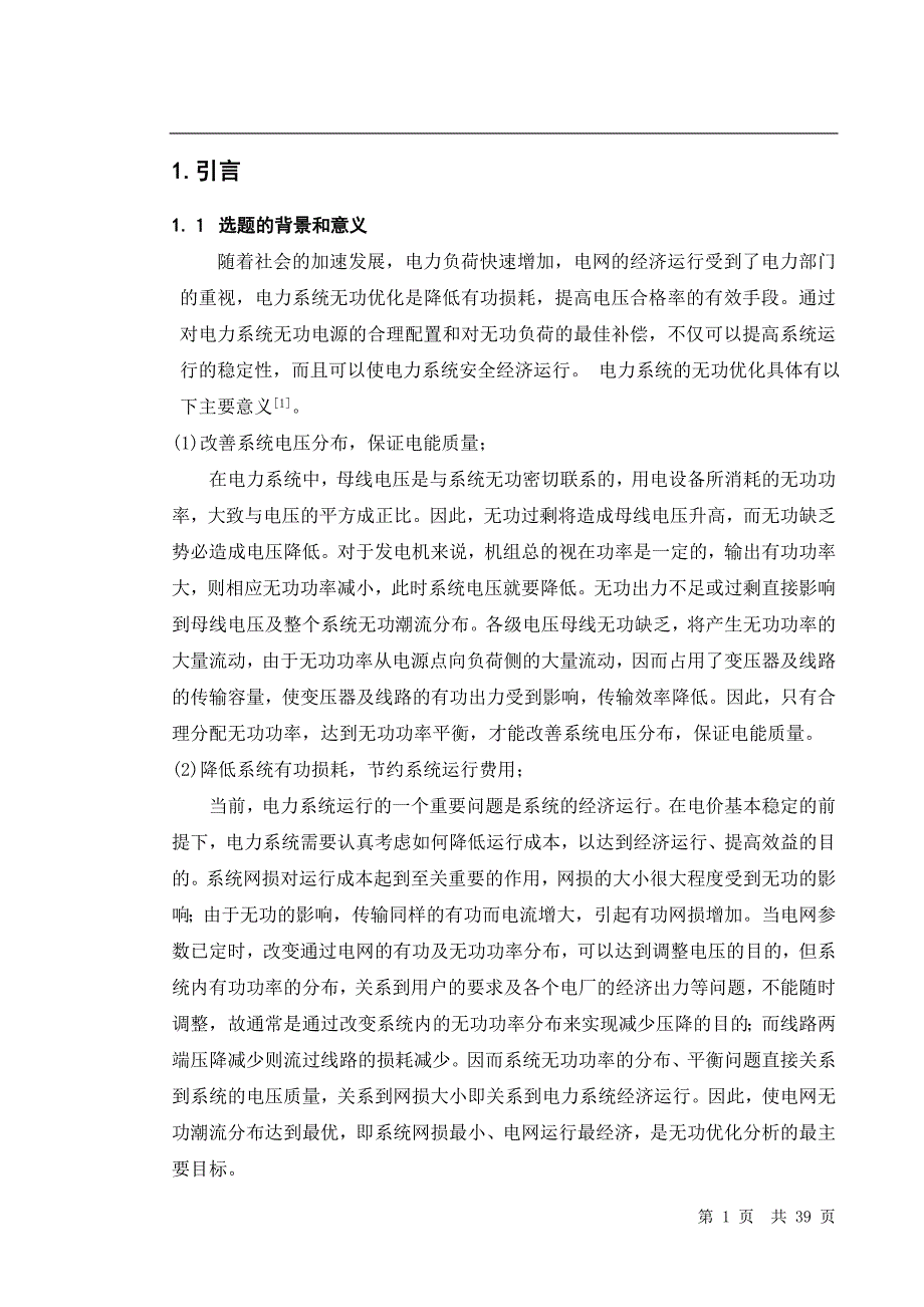 毕业设计（论文）运用MATLAB优化工具箱对某电网进行无功优化_第1页