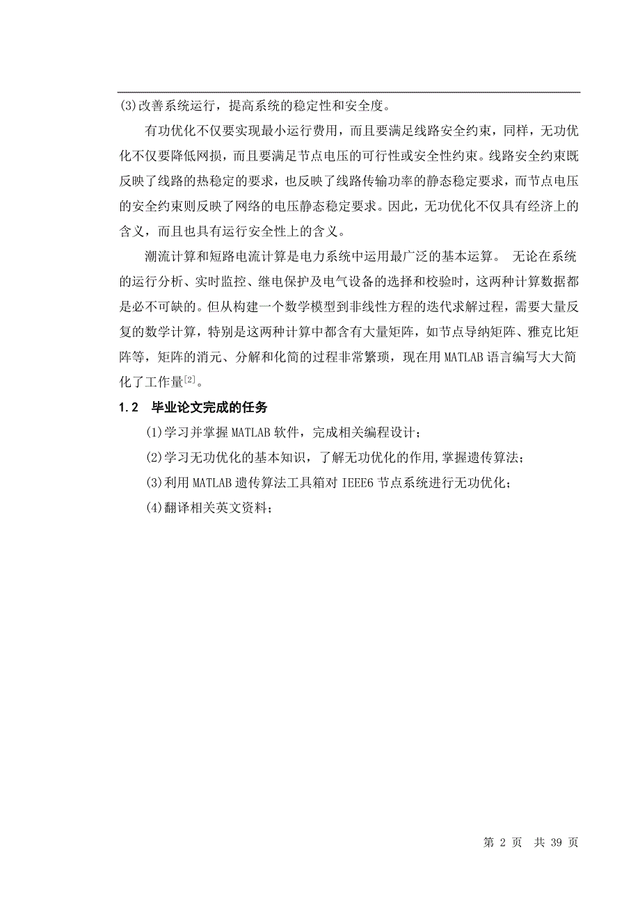 毕业设计（论文）运用MATLAB优化工具箱对某电网进行无功优化_第2页