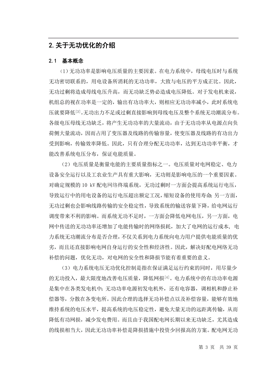 毕业设计（论文）运用MATLAB优化工具箱对某电网进行无功优化_第3页