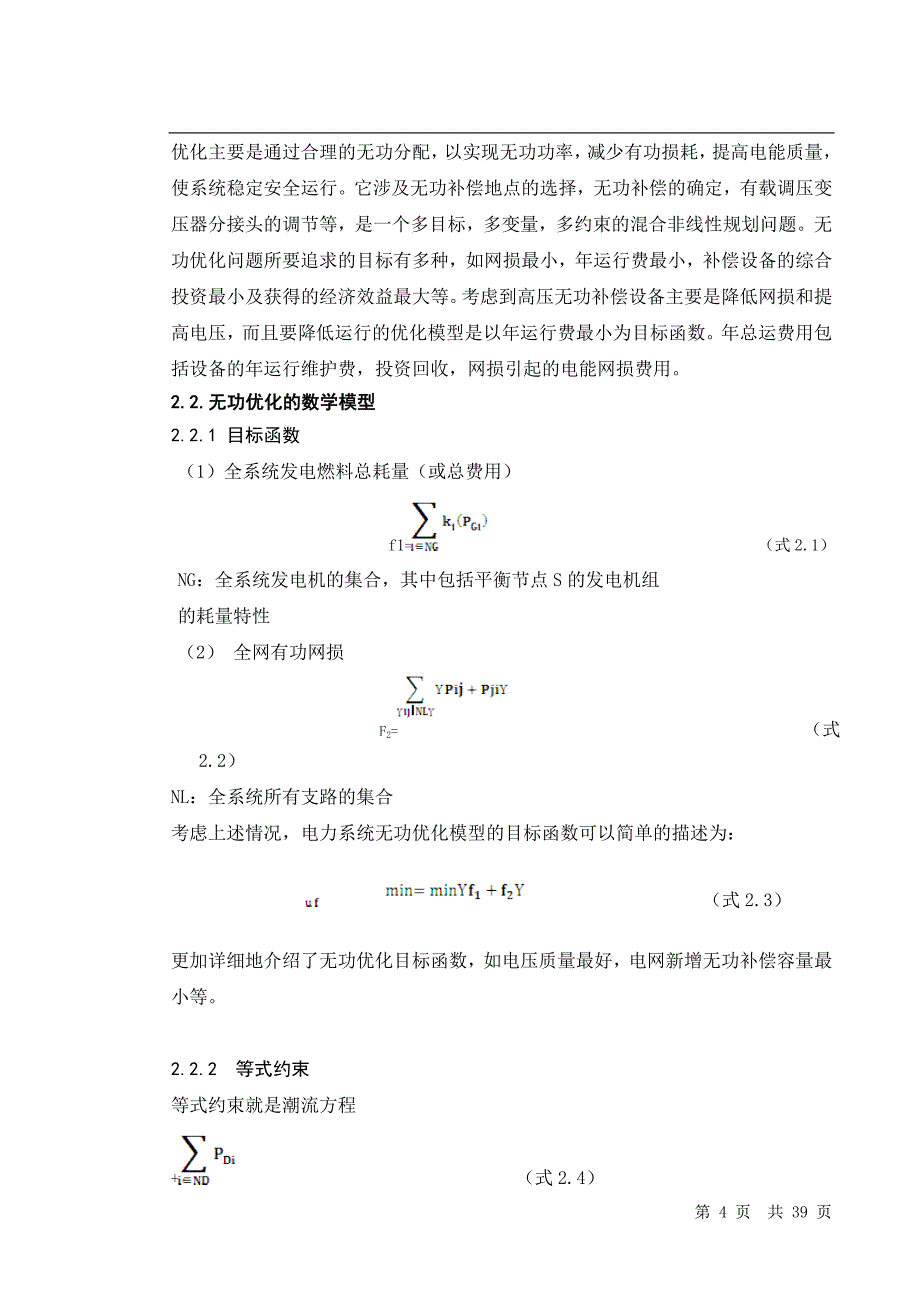 毕业设计（论文）运用MATLAB优化工具箱对某电网进行无功优化_第4页