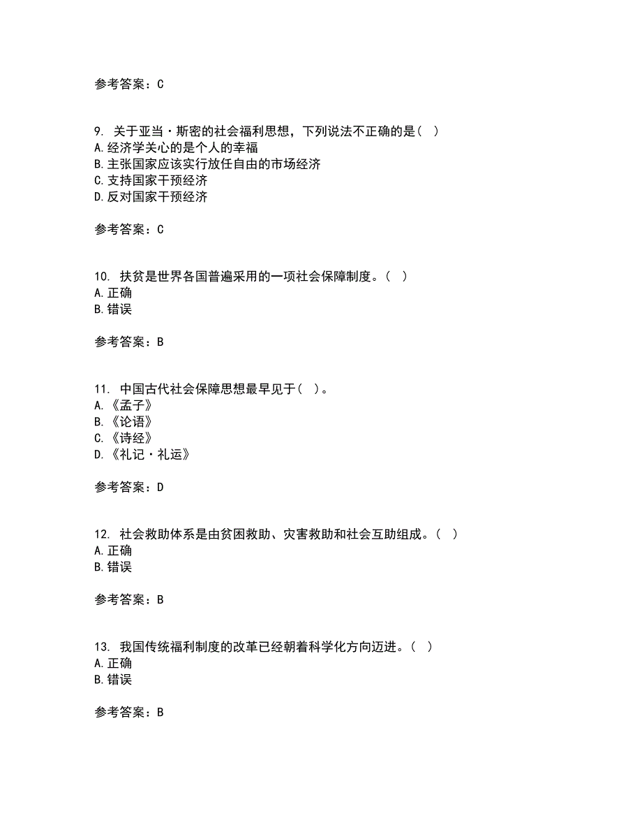 21秋《社会救助与社会福利》在线作业二满分答案33_第3页