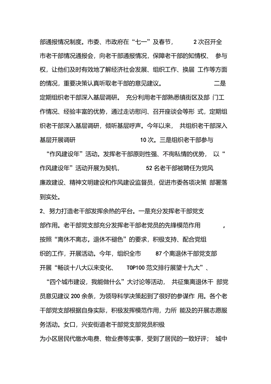 优秀报告范文：新形势下推动离退休干部作用发挥调研报告_第2页