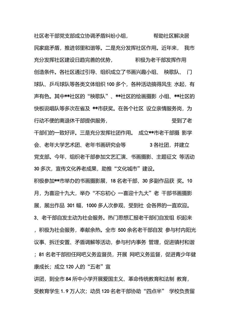 优秀报告范文：新形势下推动离退休干部作用发挥调研报告_第3页