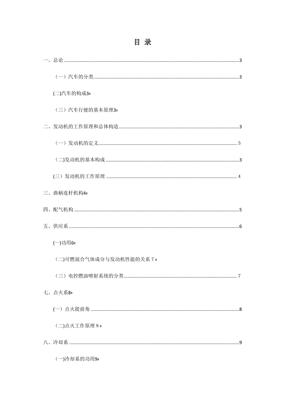 汽车构造复习笔记总结_第1页