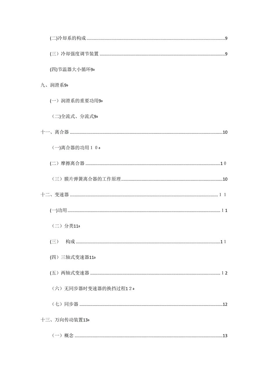 汽车构造复习笔记总结_第2页