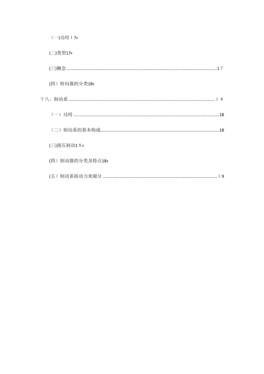 汽车构造复习笔记总结_第4页