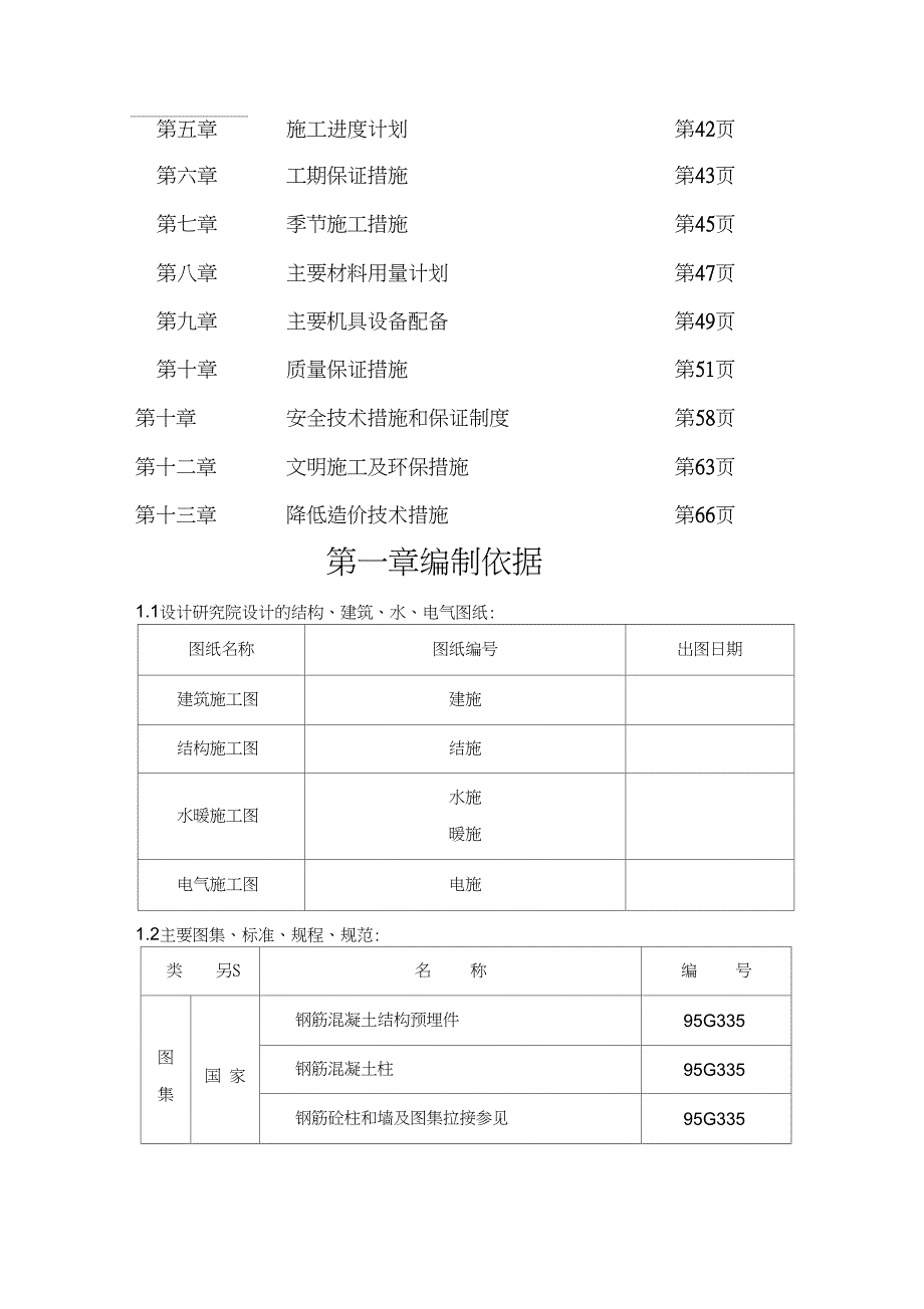 钢结构单层厂房施工组织设计(方案)09942_第2页