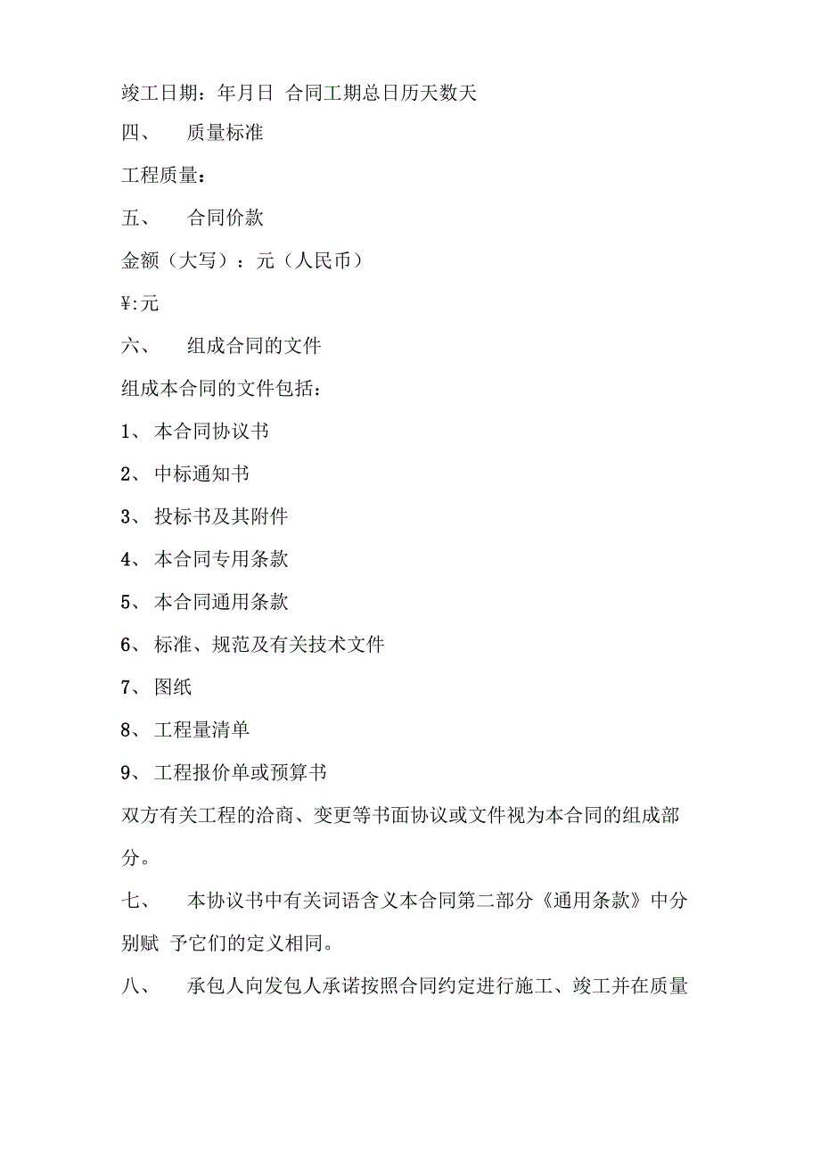 固定单价合同范本_第2页