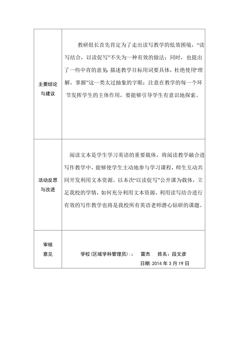 段文彦线下活动记录_第2页