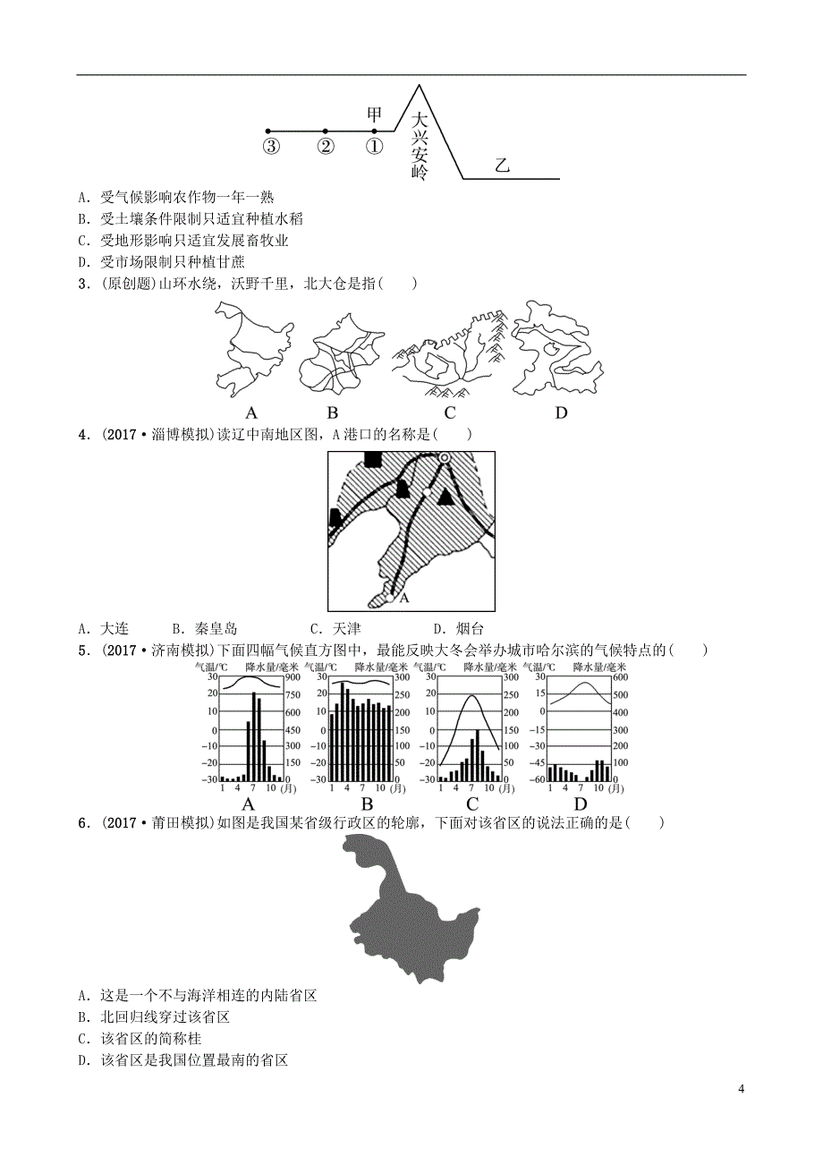 山东省潍坊市中考地理一轮复习八下第六章认识区域位置与分布第十七课时认识区域位置与分布测试_第4页