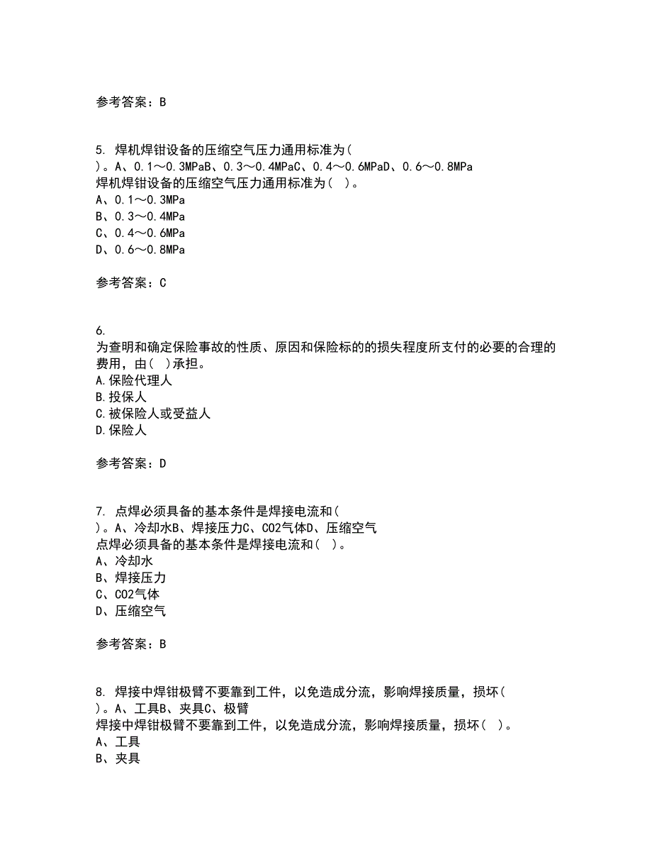 中国石油大学华东22春《汽车保险与理赔》综合作业二答案参考21_第2页