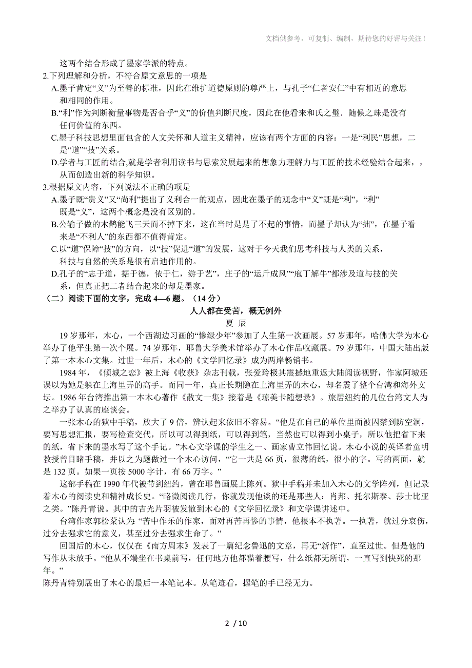 四川省凉山州2017届高三一诊考试语文试题(word版含答案)_第2页