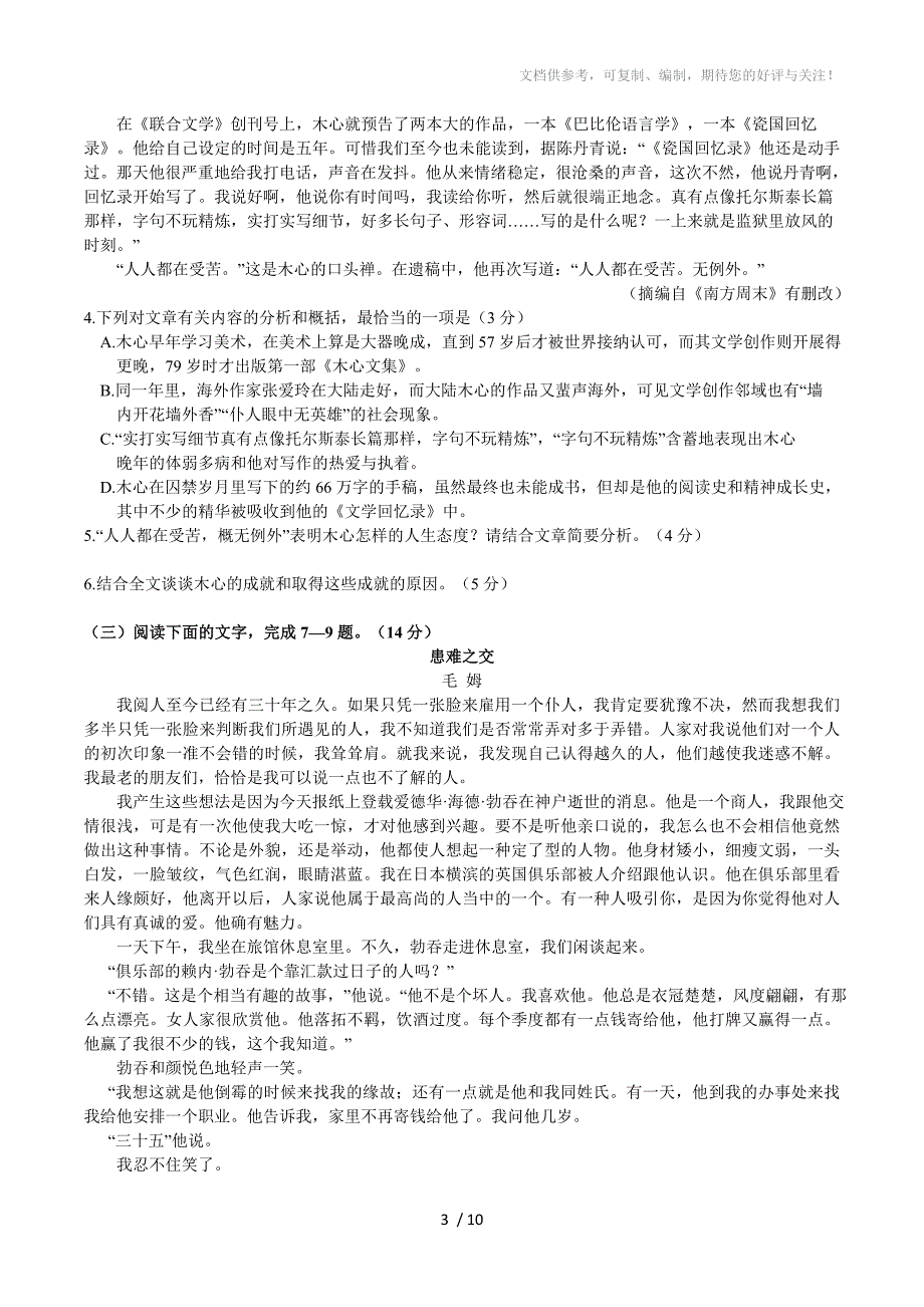 四川省凉山州2017届高三一诊考试语文试题(word版含答案)_第3页