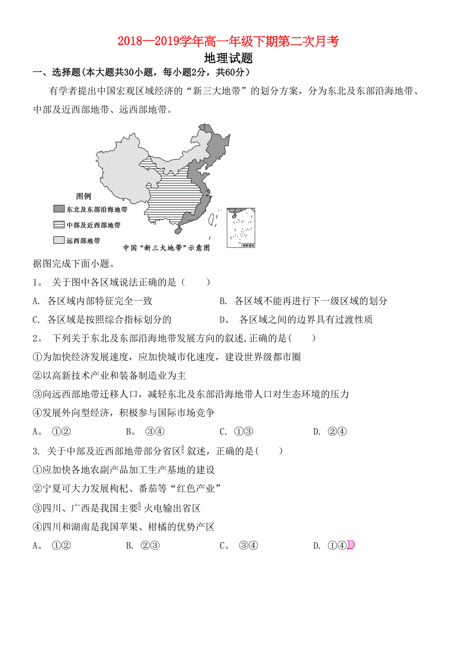 河南省新野县第一高级中学近年-近年学年高一地理下学期第二次月考试题(含解析)(最新整理).docx_第1页