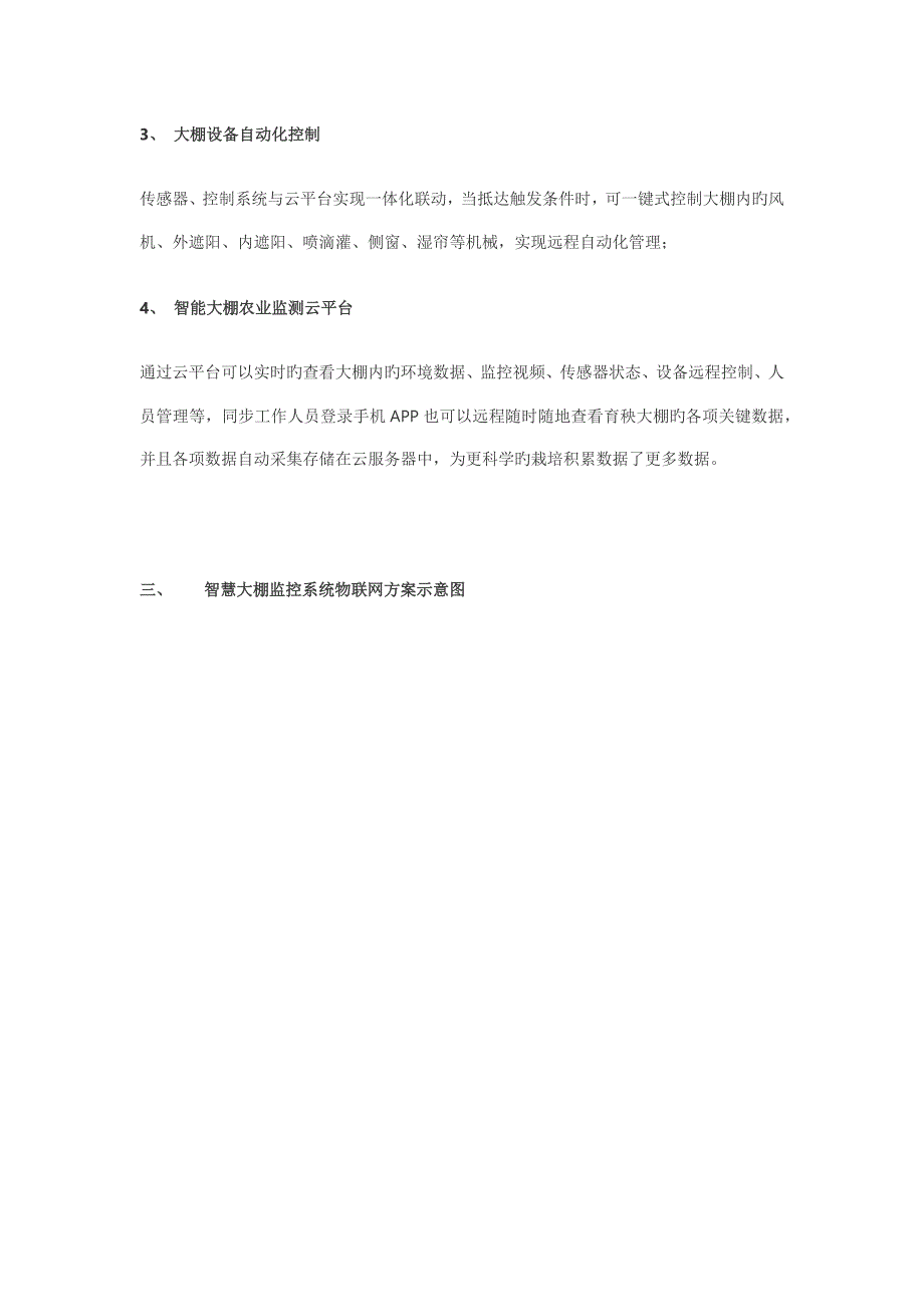 物联网在智慧农业的应用智慧大棚解决方案_第2页