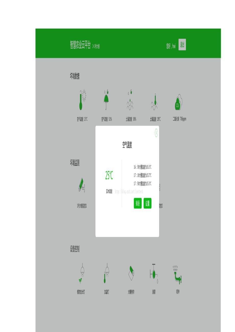 物联网在智慧农业的应用智慧大棚解决方案_第5页