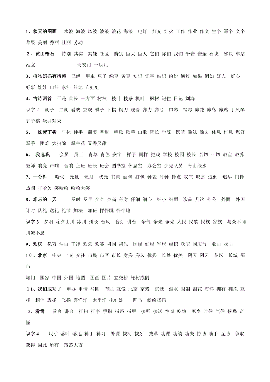 人教版小学语文1-6年级词语盘点汇总_第3页