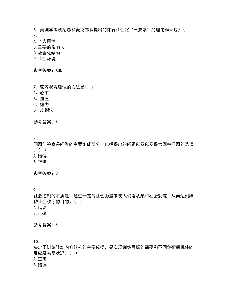 福建师范大学21秋《体育科学研究方法》离线作业2-001答案_92_第2页