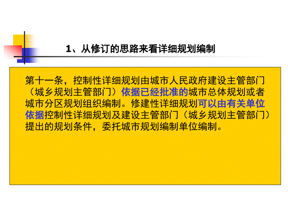 新编制办法(详规)_第4页