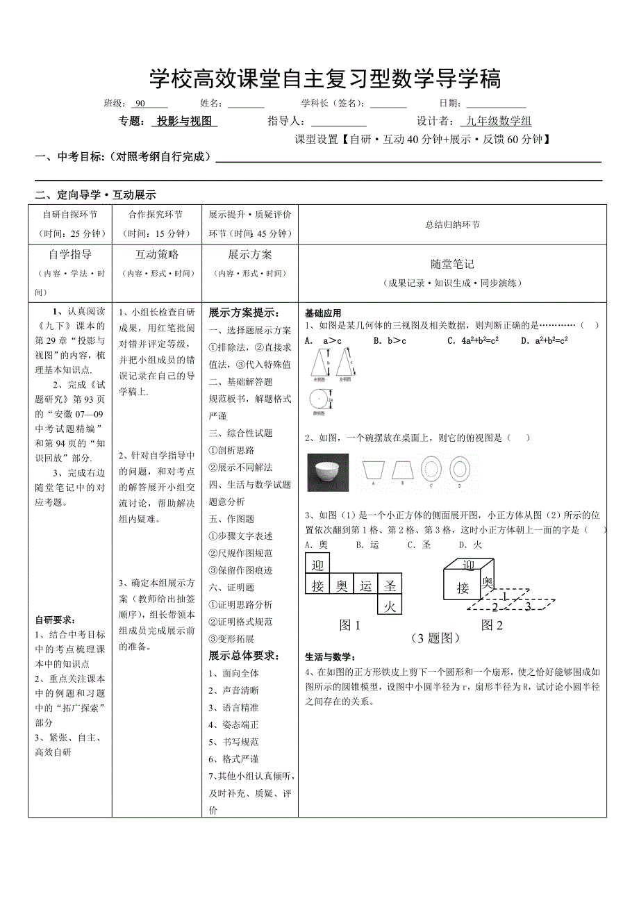 数学复习课导学稿(投影与视图)_第1页