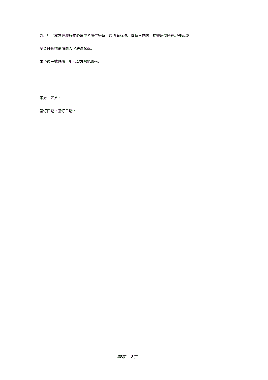 提前交房合同协议书范本-标准版_第3页