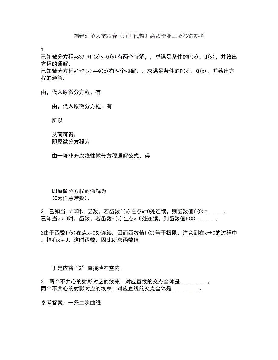 福建师范大学22春《近世代数》离线作业二及答案参考20_第1页